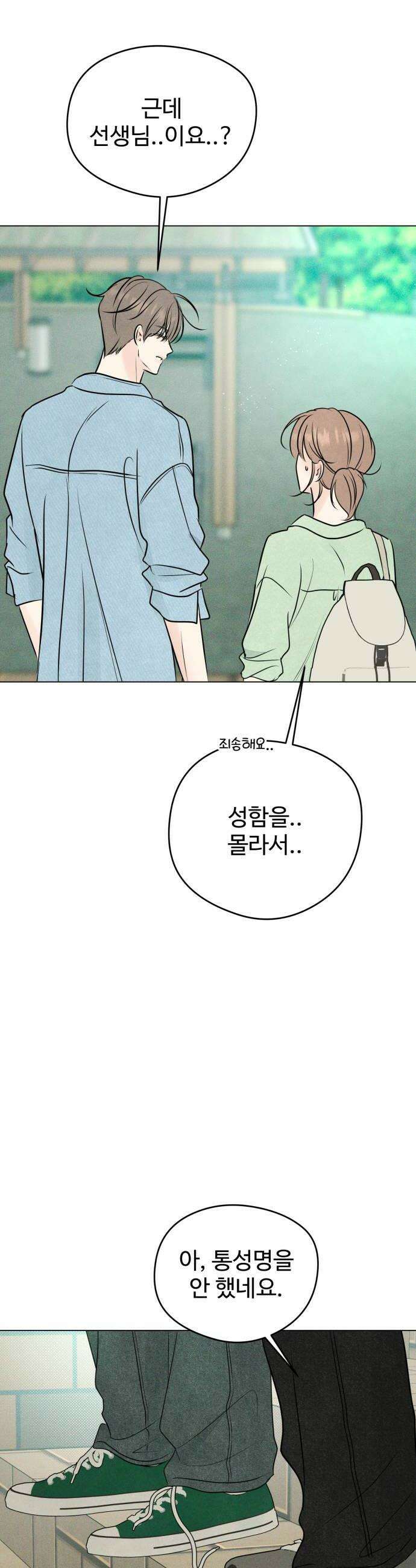 양아치의 첫사랑 22화 8