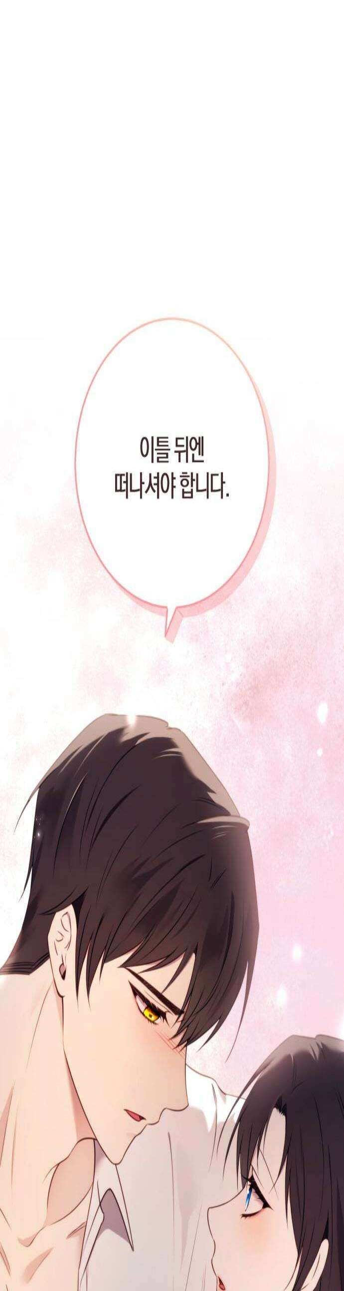 악녀는 조용히 살고싶을 뿐인데! 79화 1