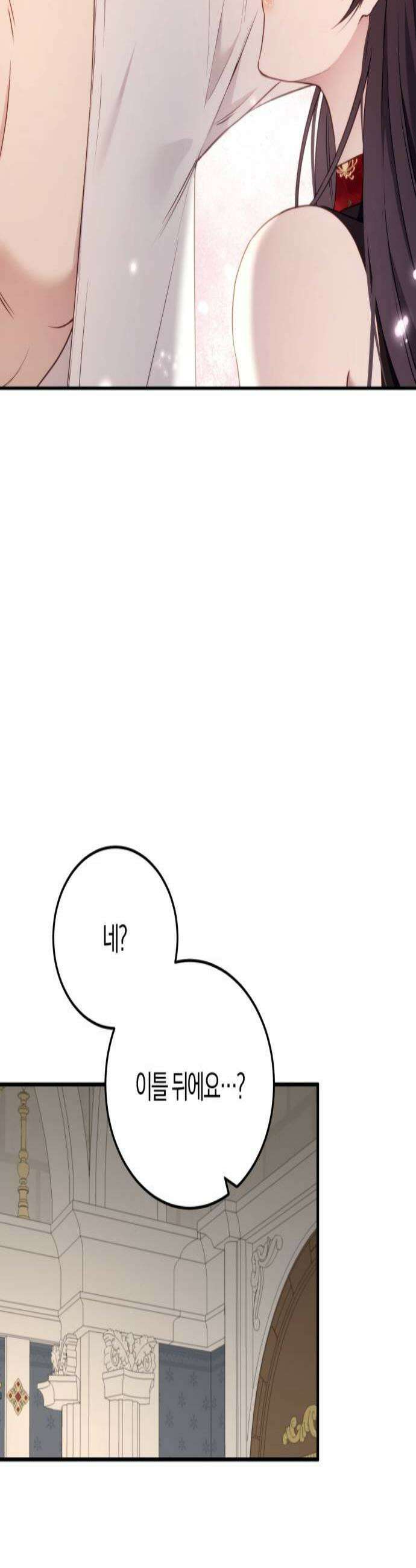 악녀는 조용히 살고싶을 뿐인데! 79화 2