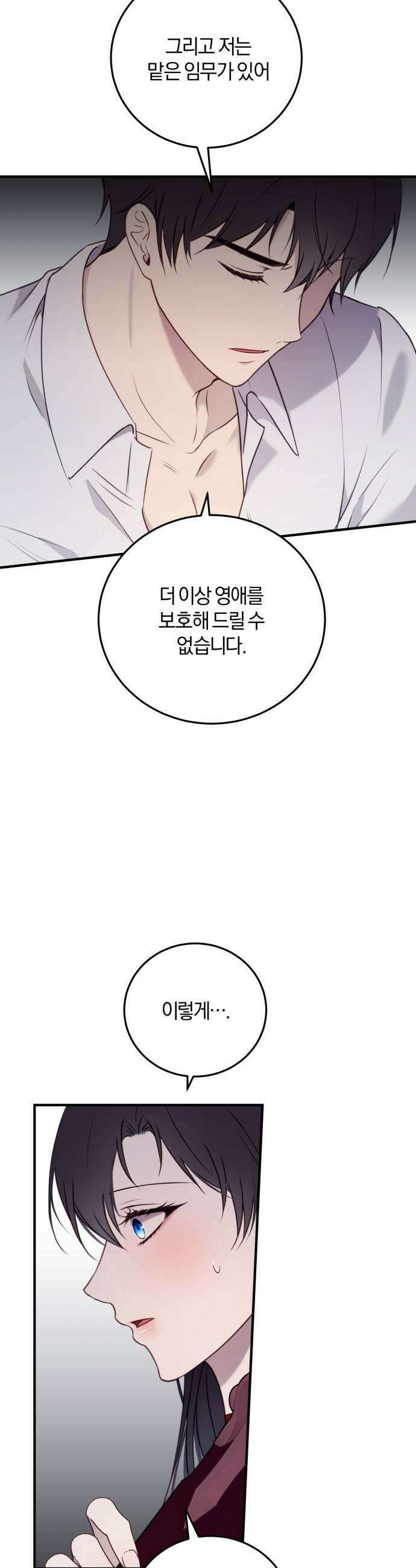 악녀는 조용히 살고싶을 뿐인데! 79화 5