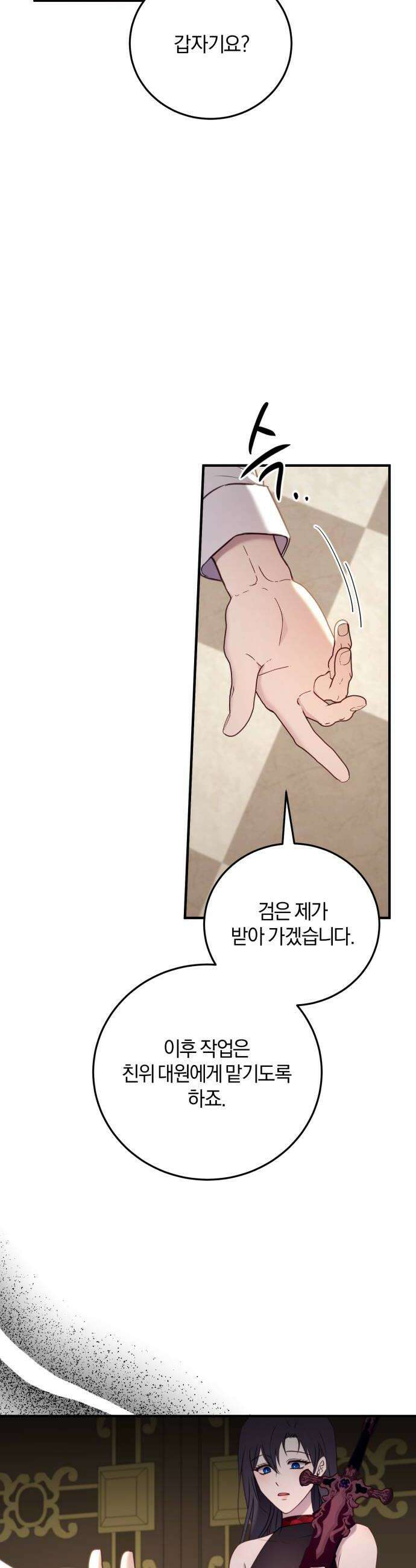 악녀는 조용히 살고싶을 뿐인데! 79화 6