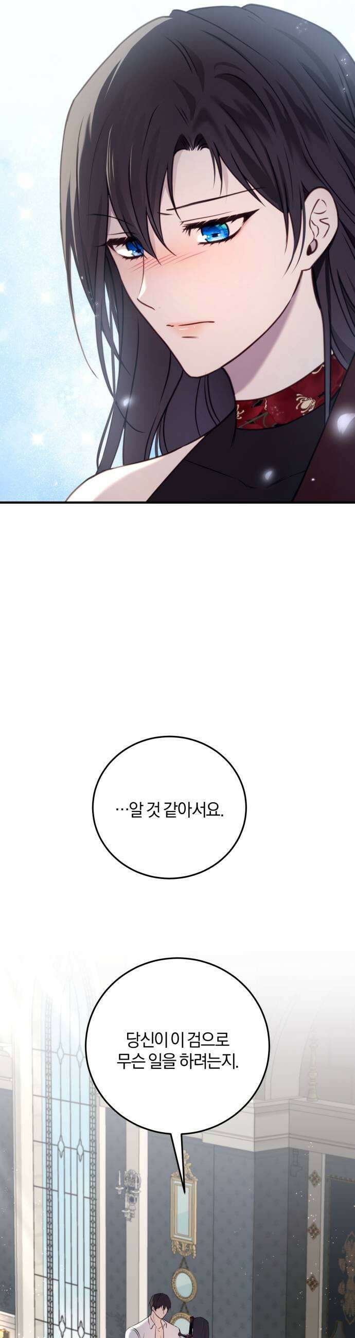 악녀는 조용히 살고싶을 뿐인데! 79화 9