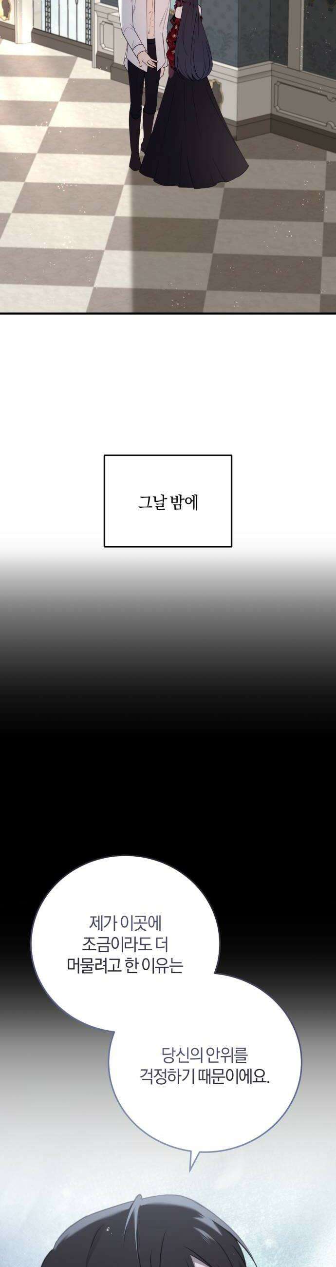 악녀는 조용히 살고싶을 뿐인데! 79화 10