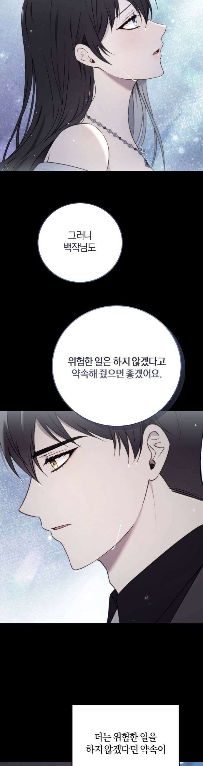 악녀는 조용히 살고싶을 뿐인데! 79화 11