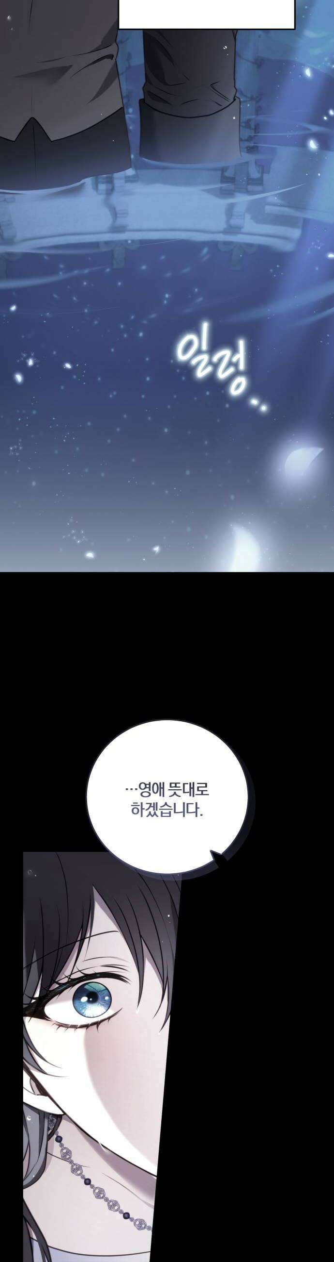 악녀는 조용히 살고싶을 뿐인데! 79화 12