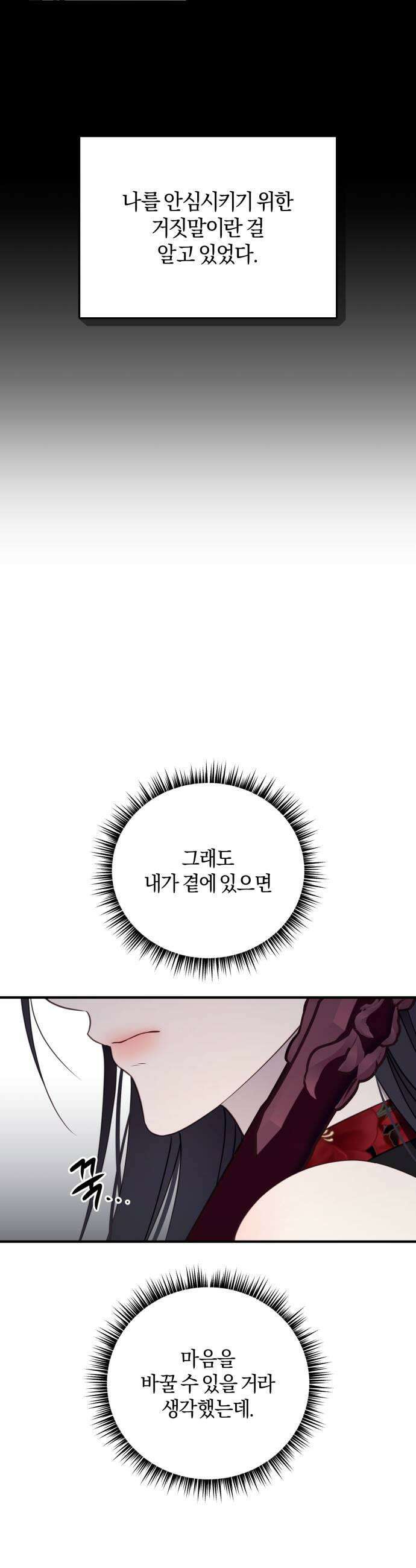 악녀는 조용히 살고싶을 뿐인데! 79화 13