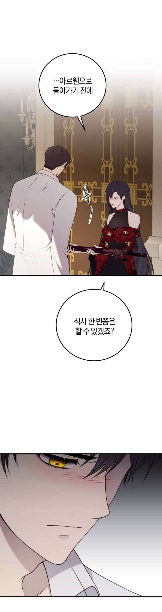 악녀는 조용히 살고싶을 뿐인데! 79화 14