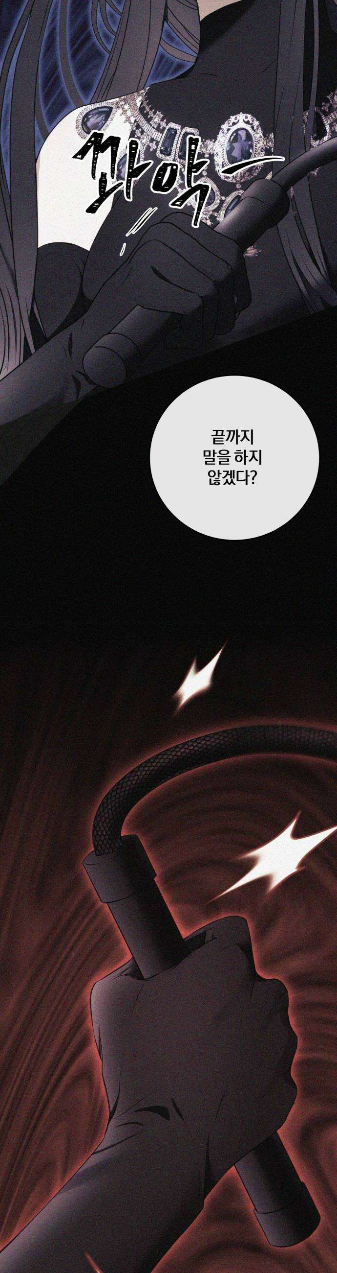 악녀는 조용히 살고싶을 뿐인데! 79화 24