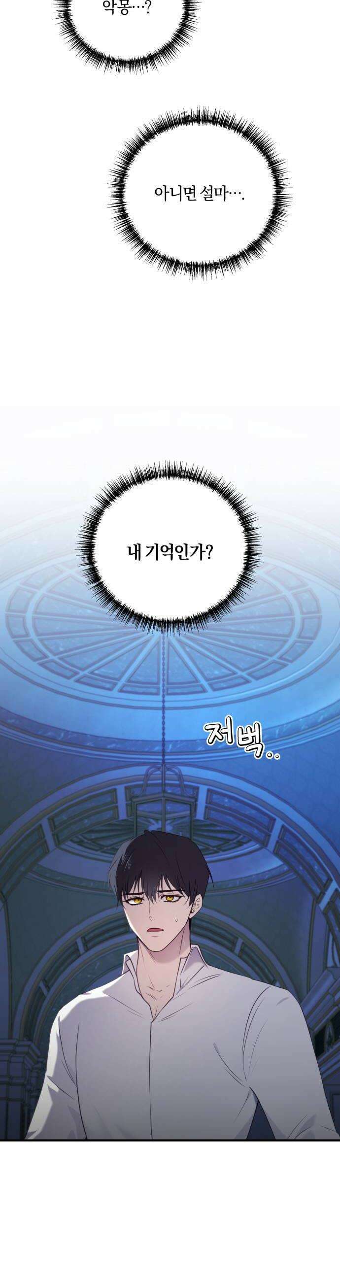 악녀는 조용히 살고싶을 뿐인데! 79화 28