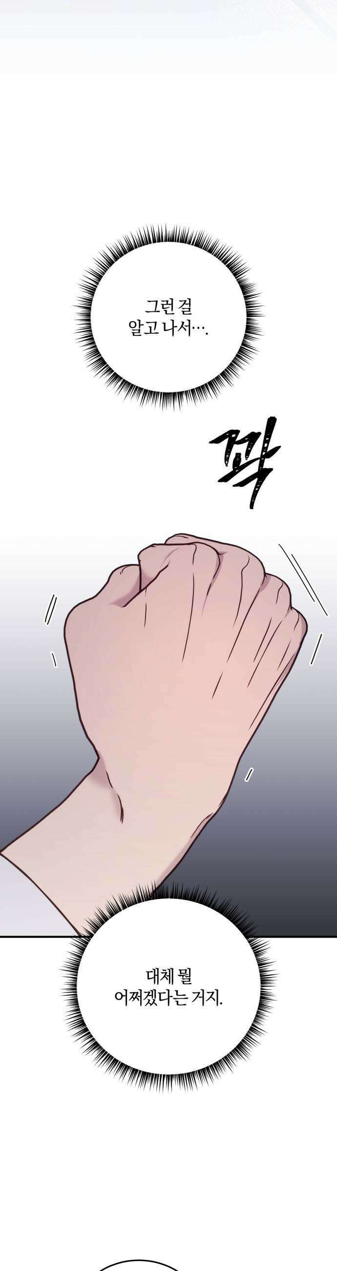 악녀는 조용히 살고싶을 뿐인데! 79화 31