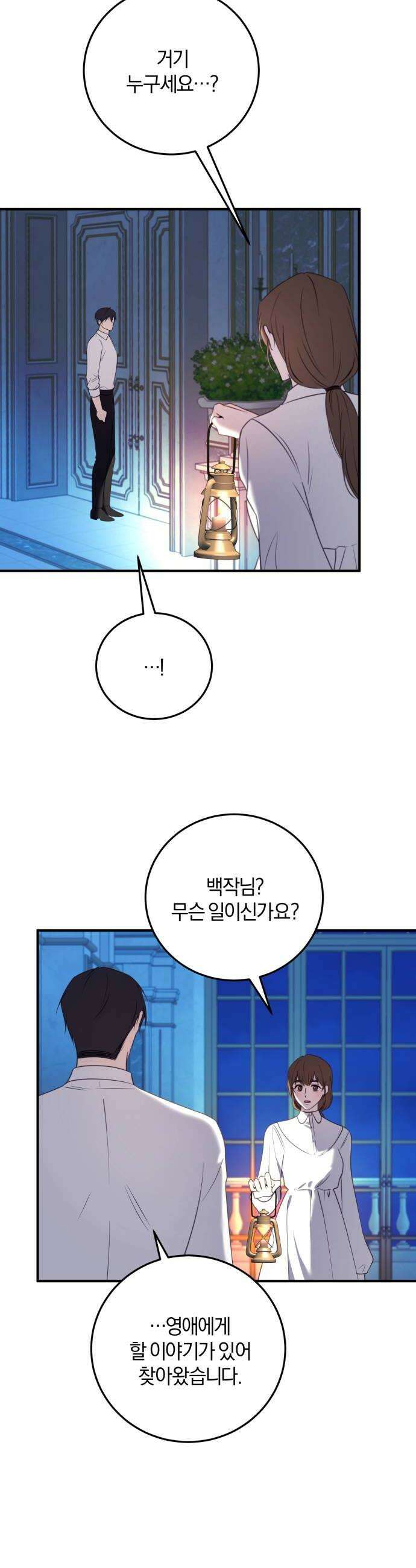 악녀는 조용히 살고싶을 뿐인데! 79화 32