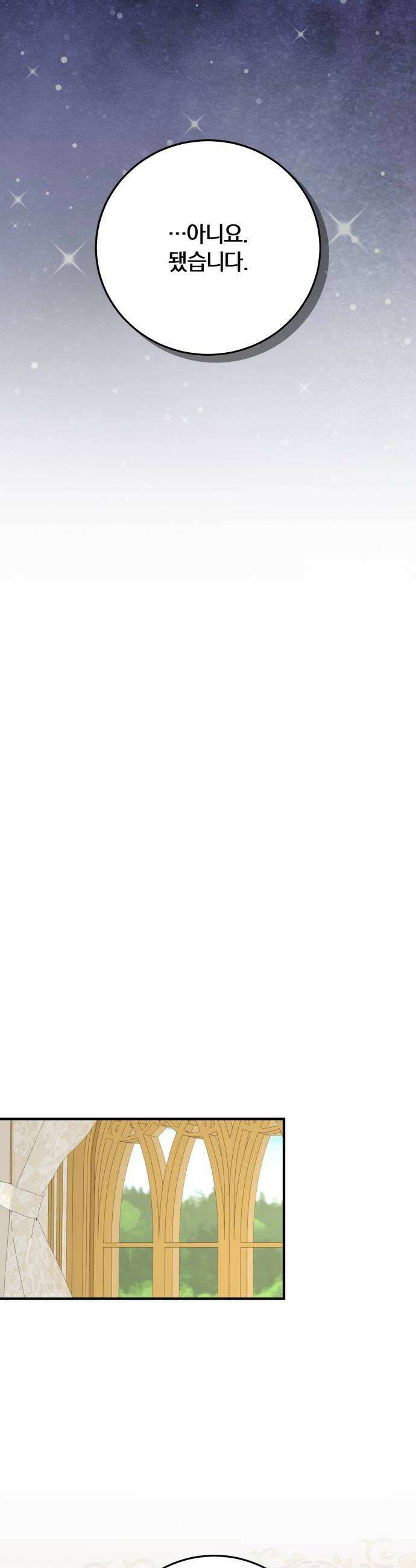 악녀는 조용히 살고싶을 뿐인데! 79화 34