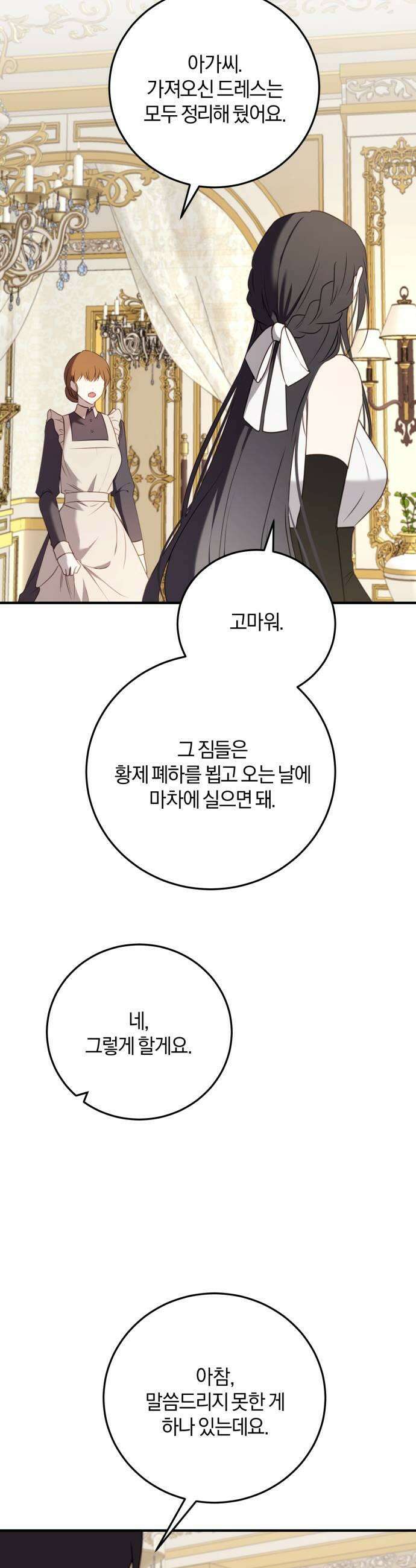 악녀는 조용히 살고싶을 뿐인데! 79화 35