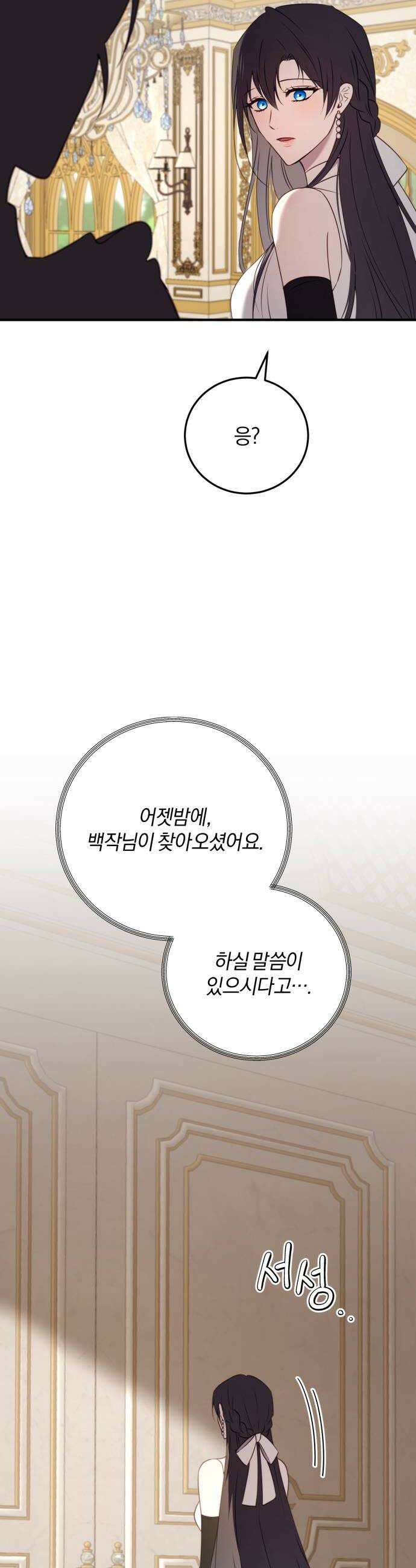 악녀는 조용히 살고싶을 뿐인데! 79화 36