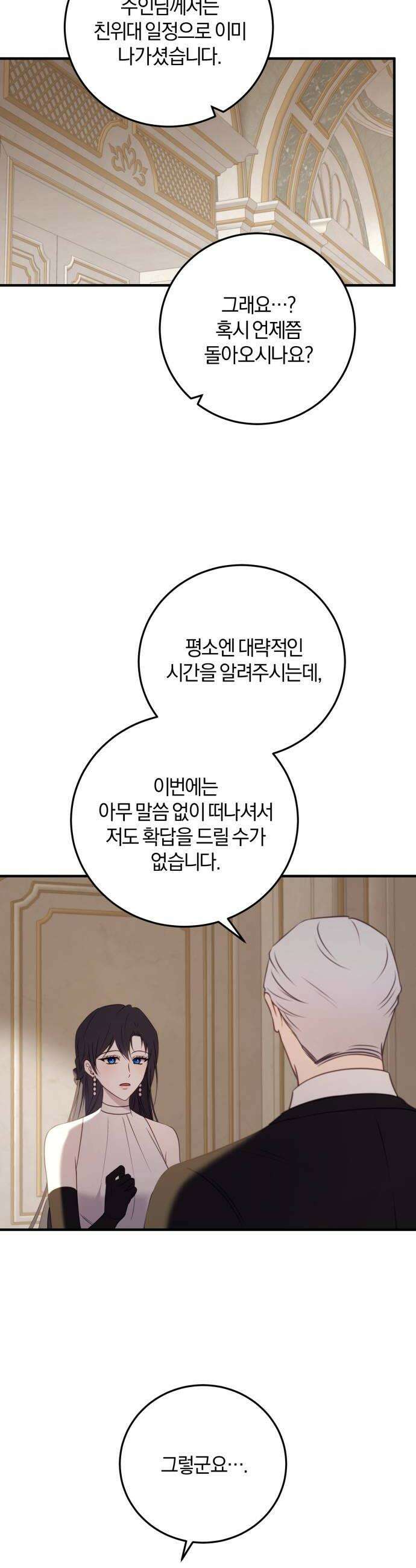 악녀는 조용히 살고싶을 뿐인데! 79화 38