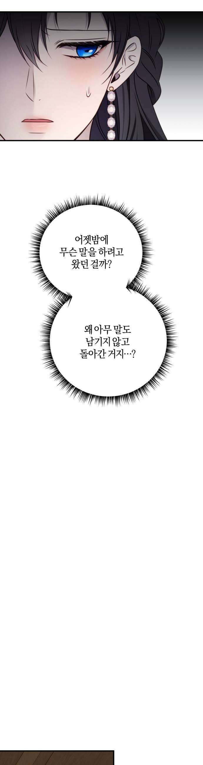 악녀는 조용히 살고싶을 뿐인데! 79화 39