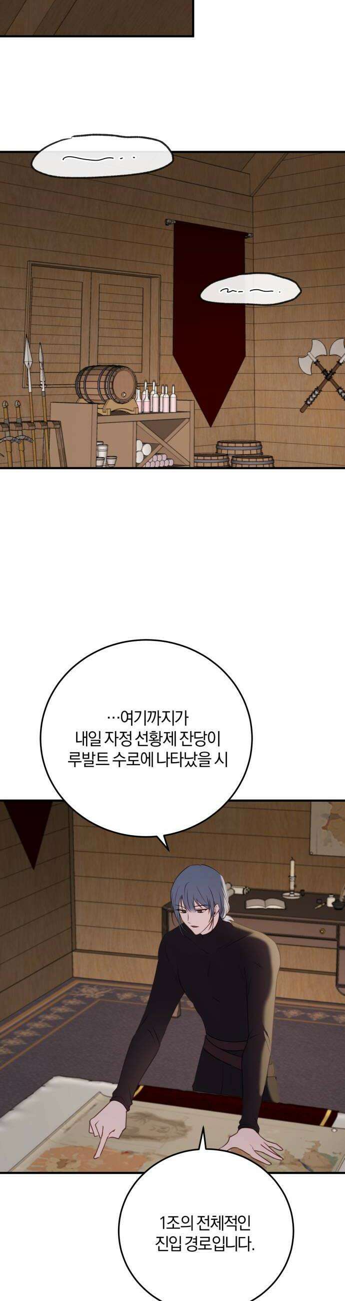 악녀는 조용히 살고싶을 뿐인데! 79화 40