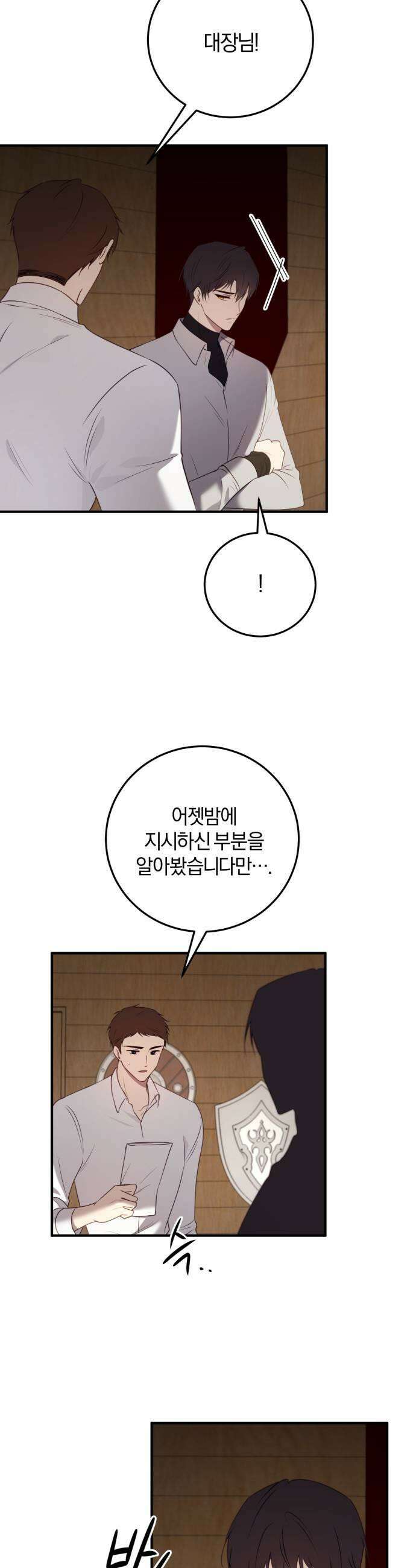 악녀는 조용히 살고싶을 뿐인데! 79화 43