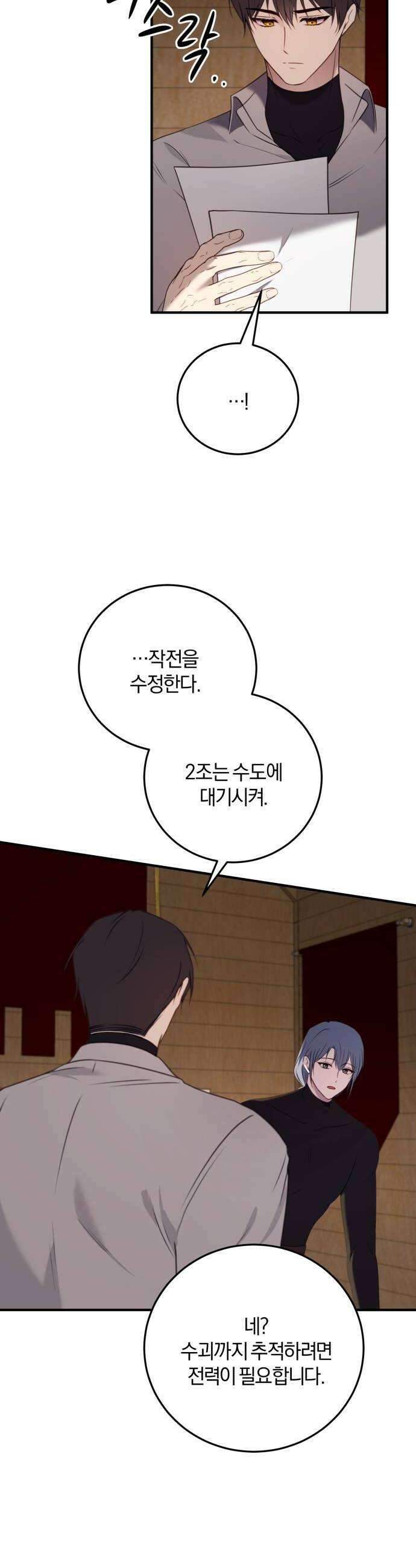 악녀는 조용히 살고싶을 뿐인데! 79화 44