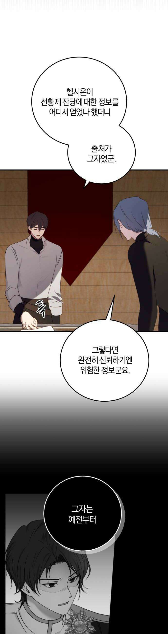 악녀는 조용히 살고싶을 뿐인데! 79화 46