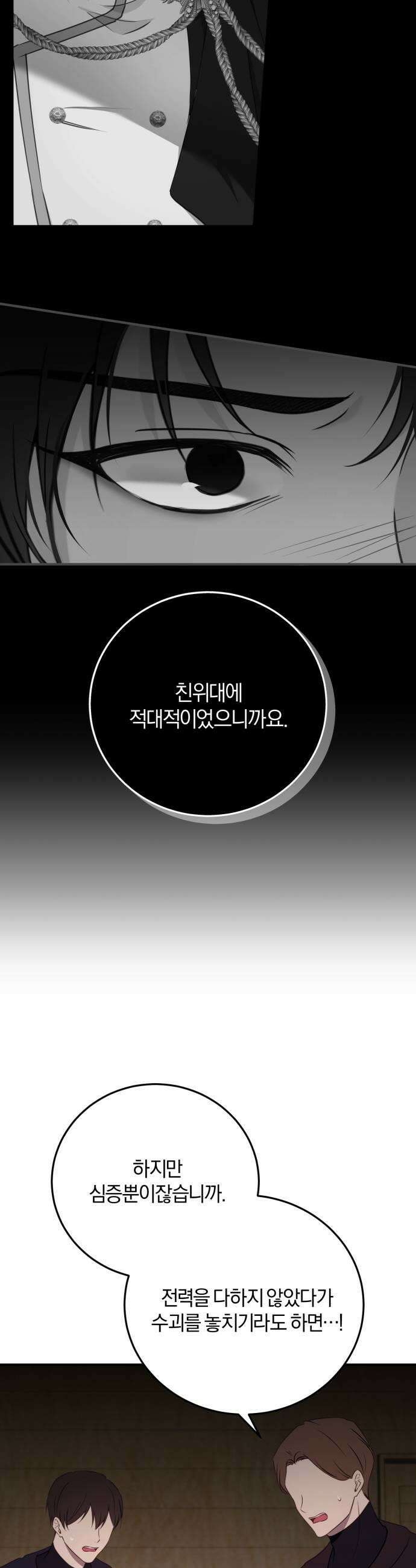 악녀는 조용히 살고싶을 뿐인데! 79화 47