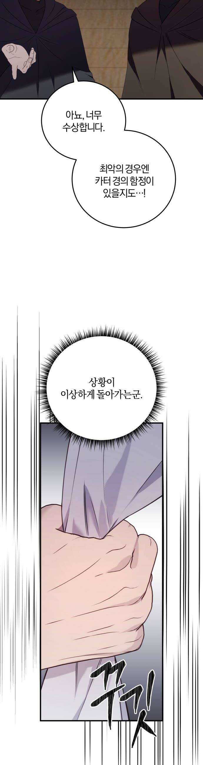 악녀는 조용히 살고싶을 뿐인데! 79화 48