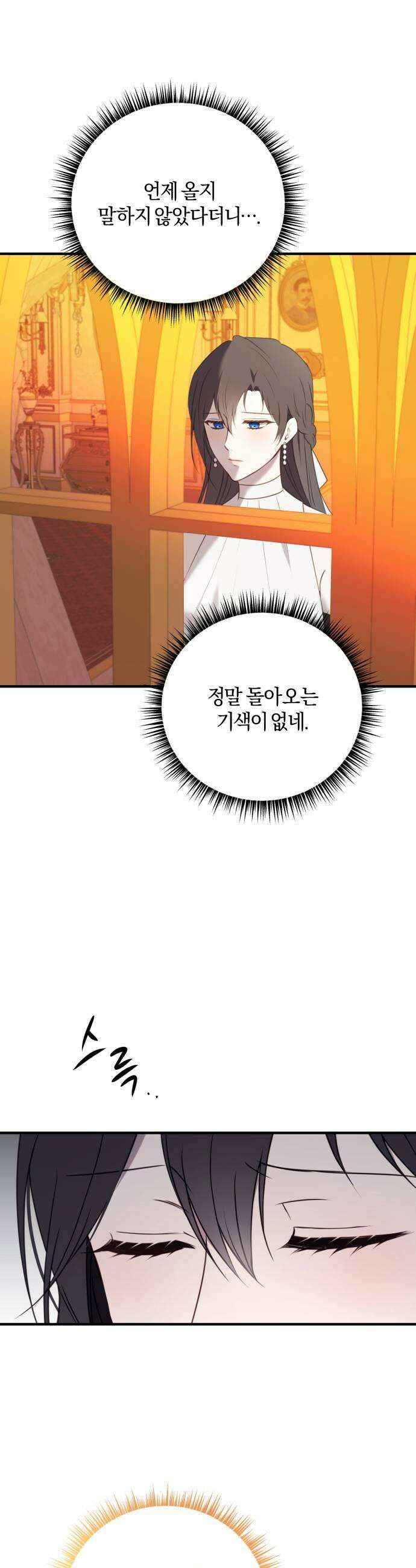 악녀는 조용히 살고싶을 뿐인데! 79화 51