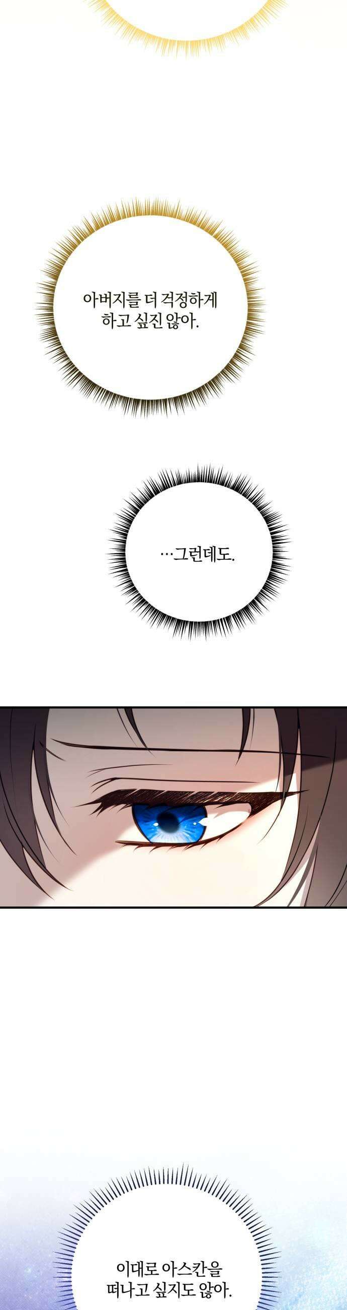 악녀는 조용히 살고싶을 뿐인데! 79화 53