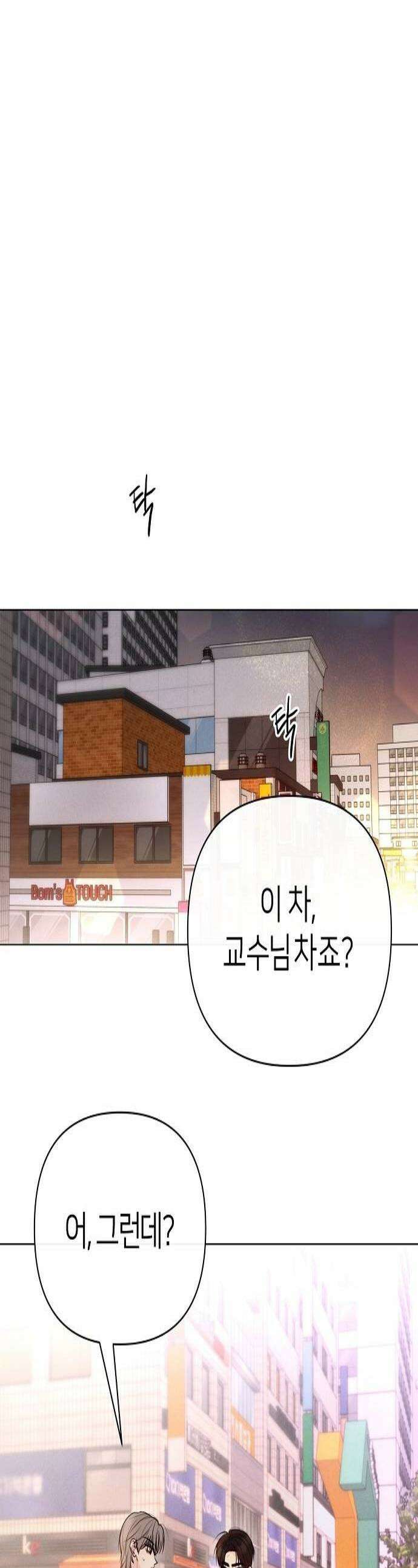 남주의 정석 60화 1