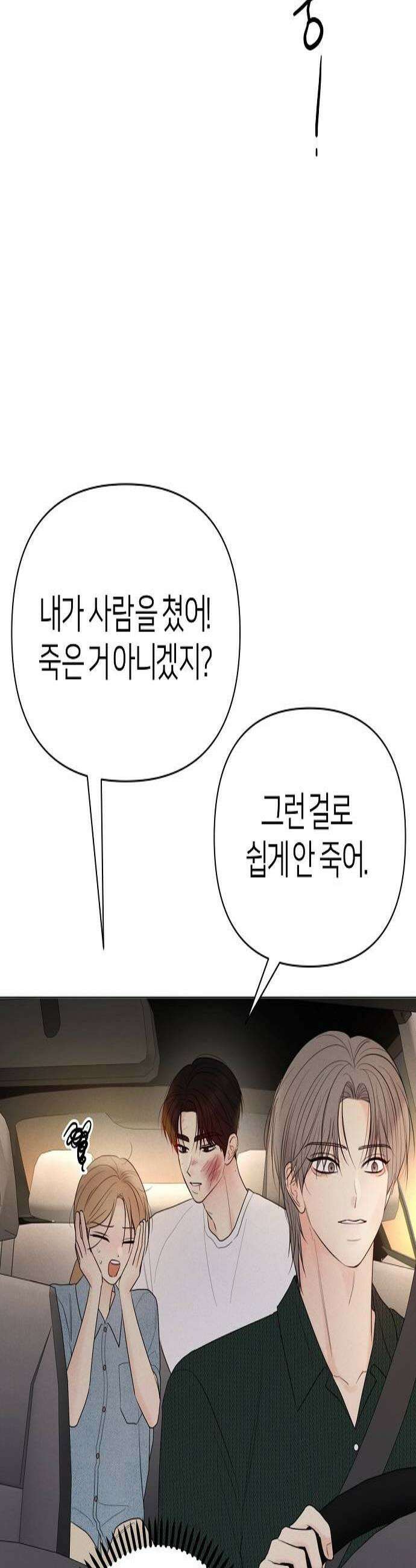 남주의 정석 60화 3