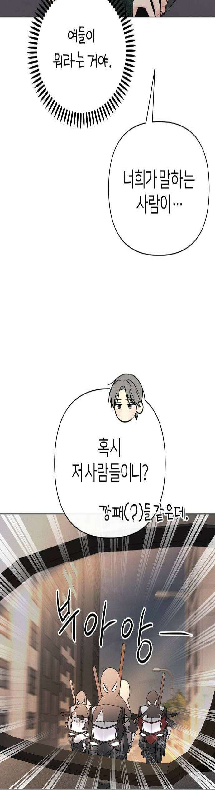 남주의 정석 60화 4