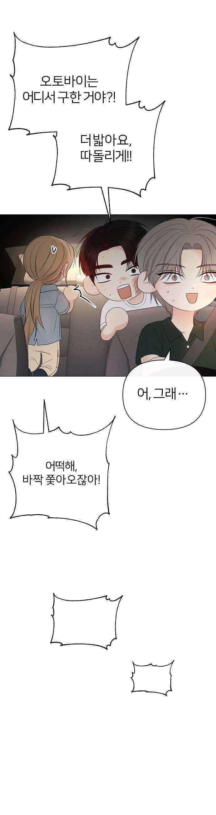 남주의 정석 60화 5