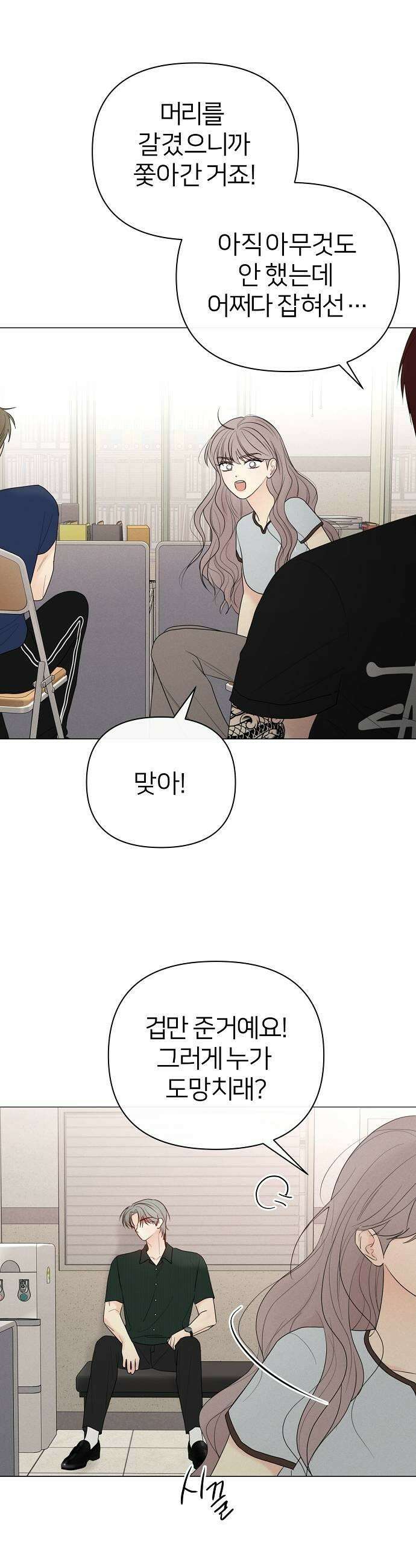 남주의 정석 60화 7