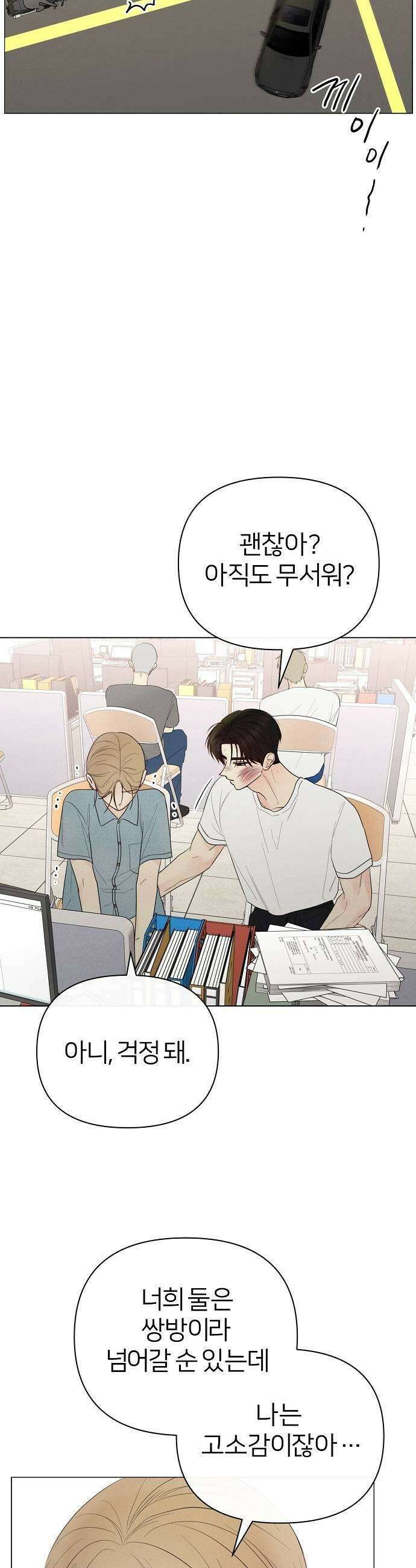 남주의 정석 60화 9