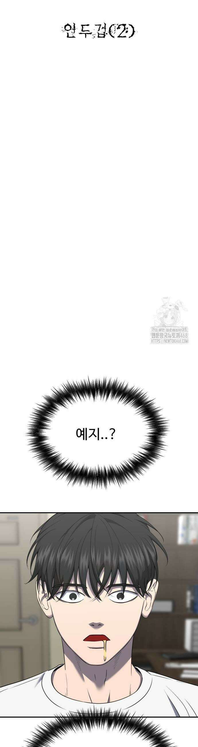흉가에 들어가면 안되는 이유 18화 3