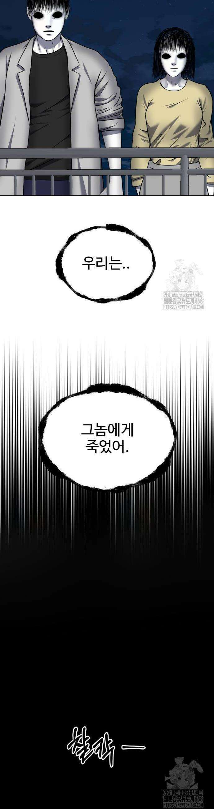흉가에 들어가면 안되는 이유 18화 8