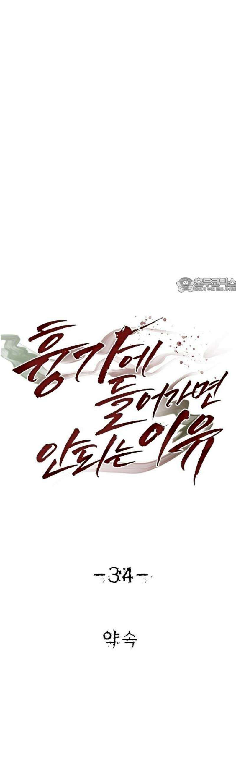 흉가에 들어가면 안되는 이유 34 약속 11