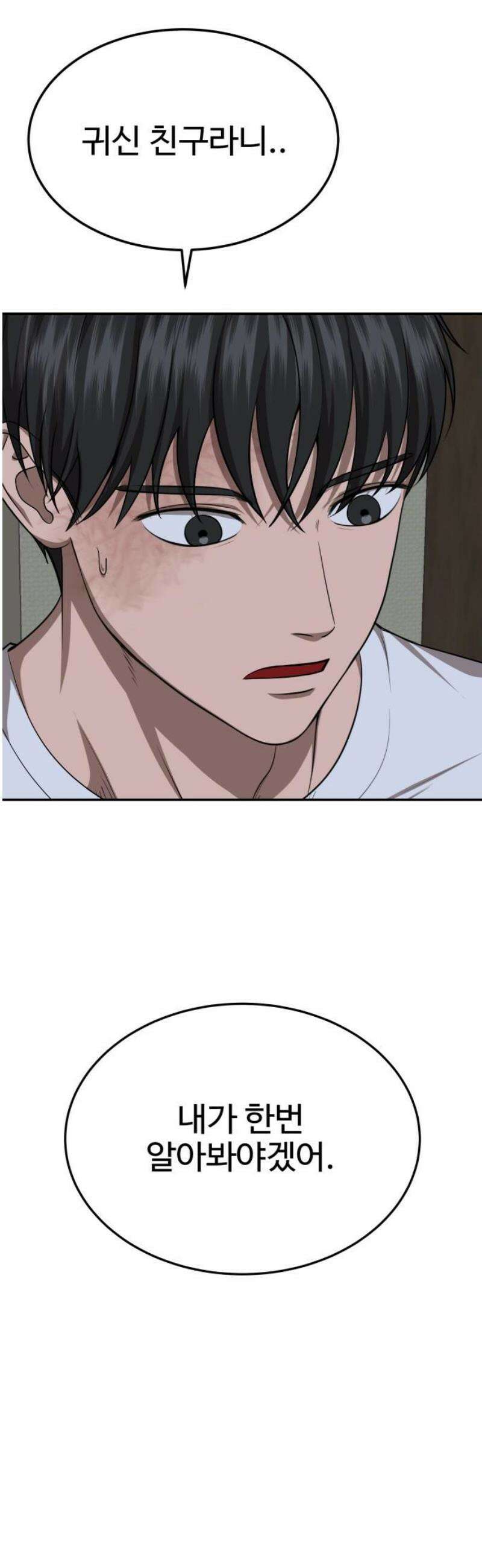 흉가에 들어가면 안되는 이유 34 약속 36
