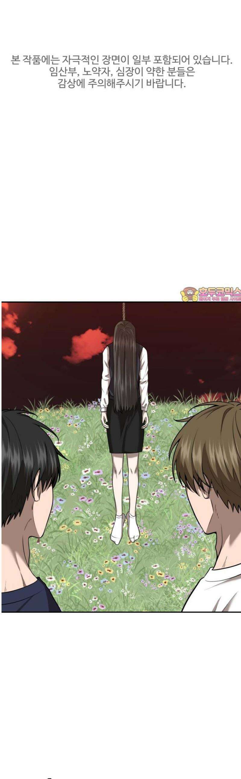 흉가에 들어가면 안되는 이유 42 무너진 자리에서 1