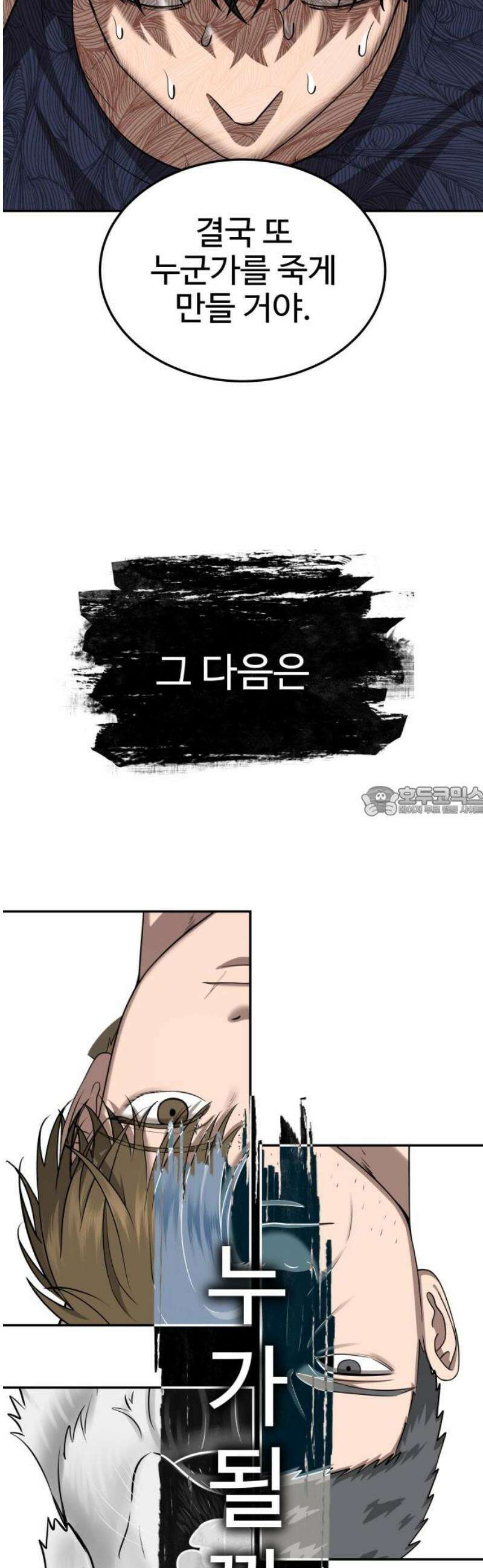 흉가에 들어가면 안되는 이유 42 무너진 자리에서 13