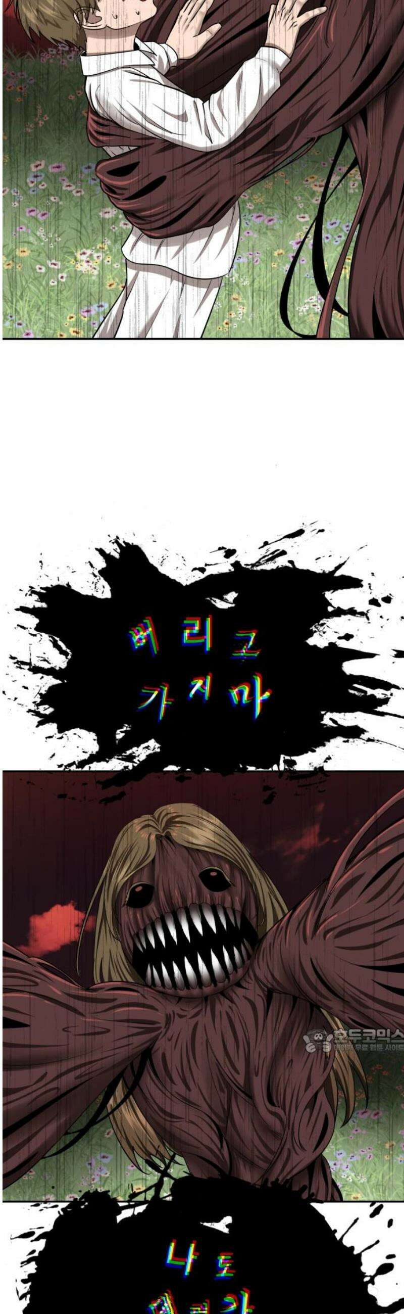 흉가에 들어가면 안되는 이유 42 무너진 자리에서 17