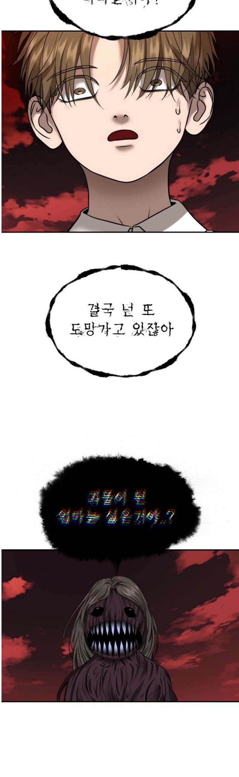 흉가에 들어가면 안되는 이유 42 무너진 자리에서 21