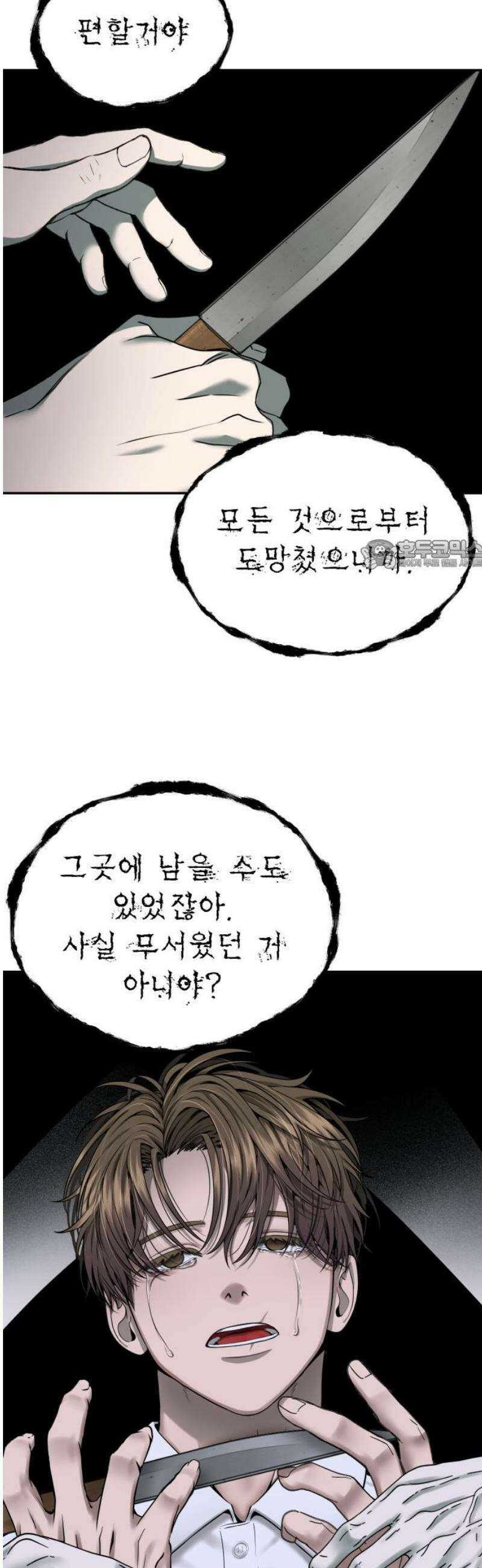 흉가에 들어가면 안되는 이유 42 무너진 자리에서 26