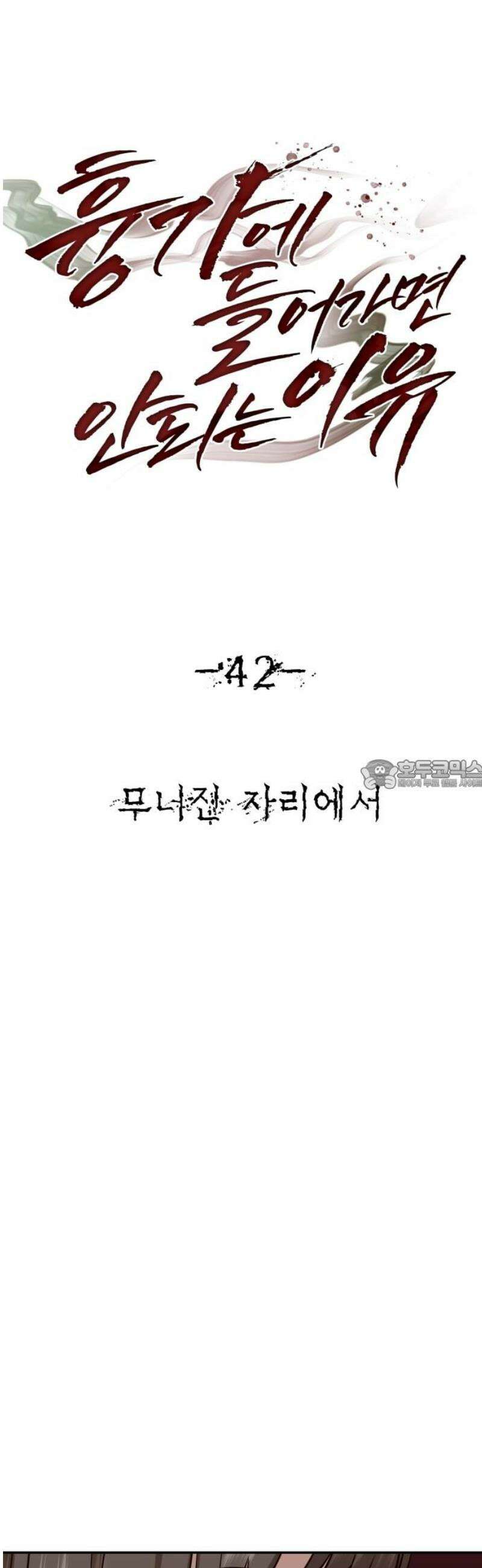 흉가에 들어가면 안되는 이유 42 무너진 자리에서 28