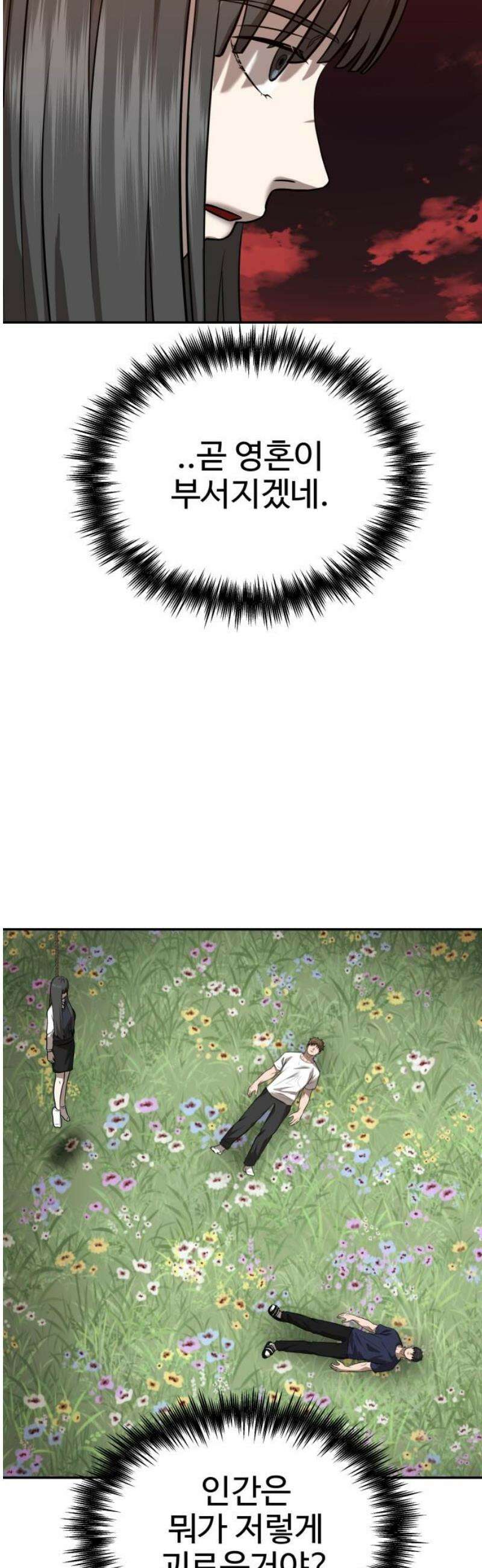 흉가에 들어가면 안되는 이유 42 무너진 자리에서 29