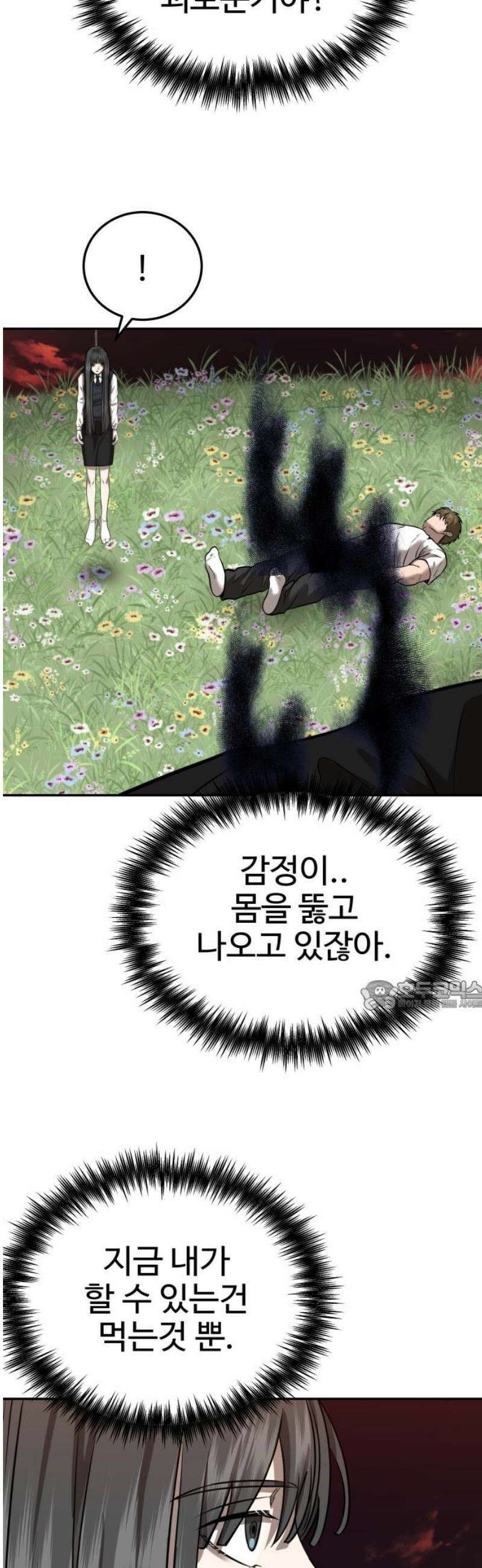 흉가에 들어가면 안되는 이유 42 무너진 자리에서 30