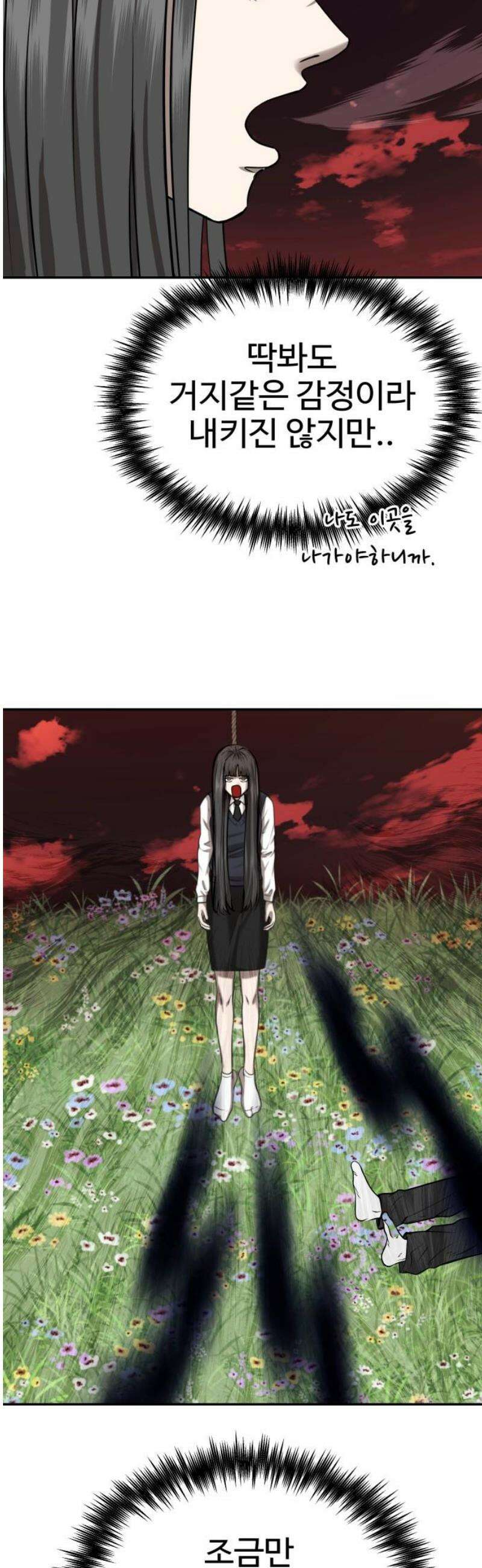 흉가에 들어가면 안되는 이유 42 무너진 자리에서 31