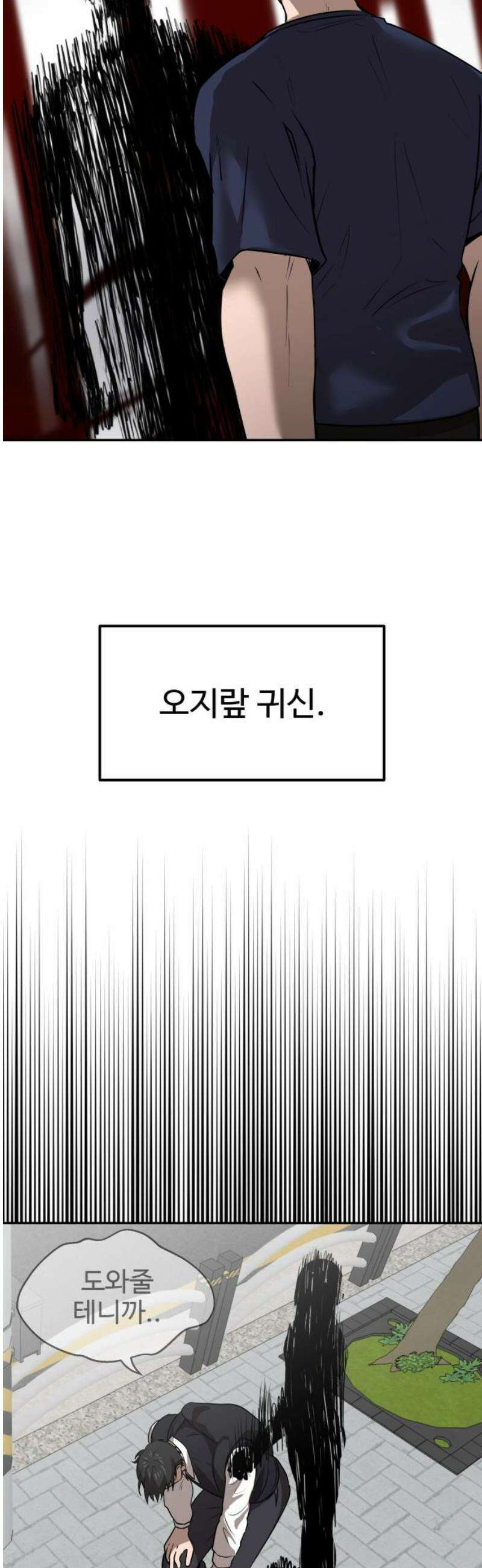 흉가에 들어가면 안되는 이유 42 무너진 자리에서 38