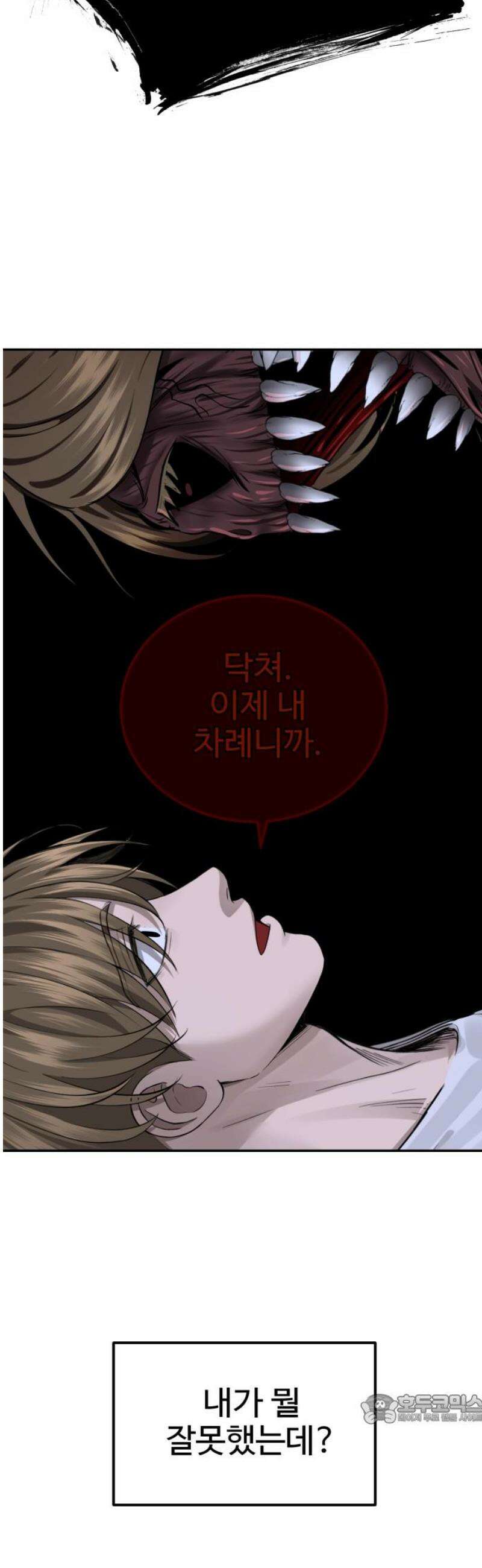 흉가에 들어가면 안되는 이유 42 무너진 자리에서 49