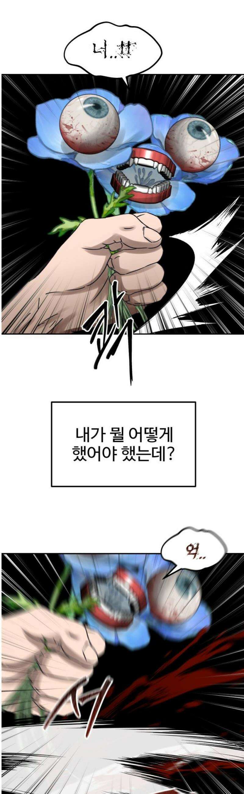 흉가에 들어가면 안되는 이유 42 무너진 자리에서 50